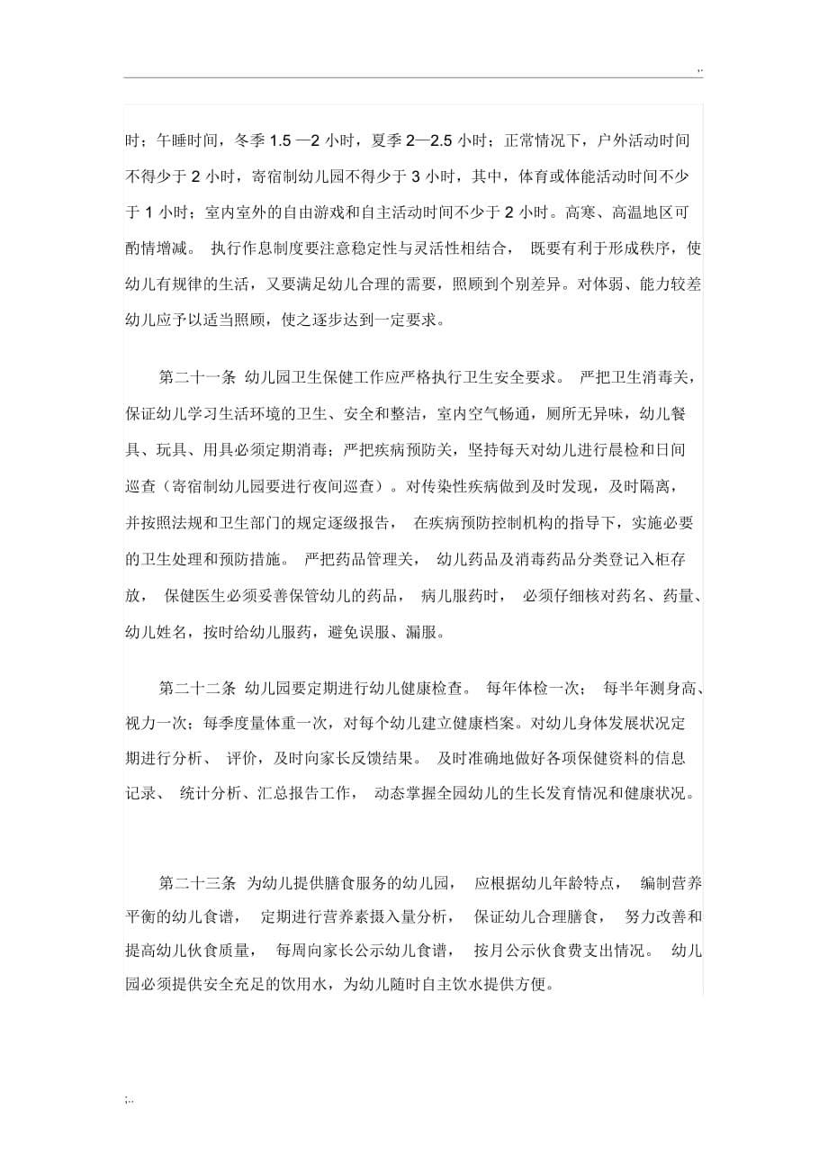 甘肃省幼儿园保教管理指导意见(试行)_第5页