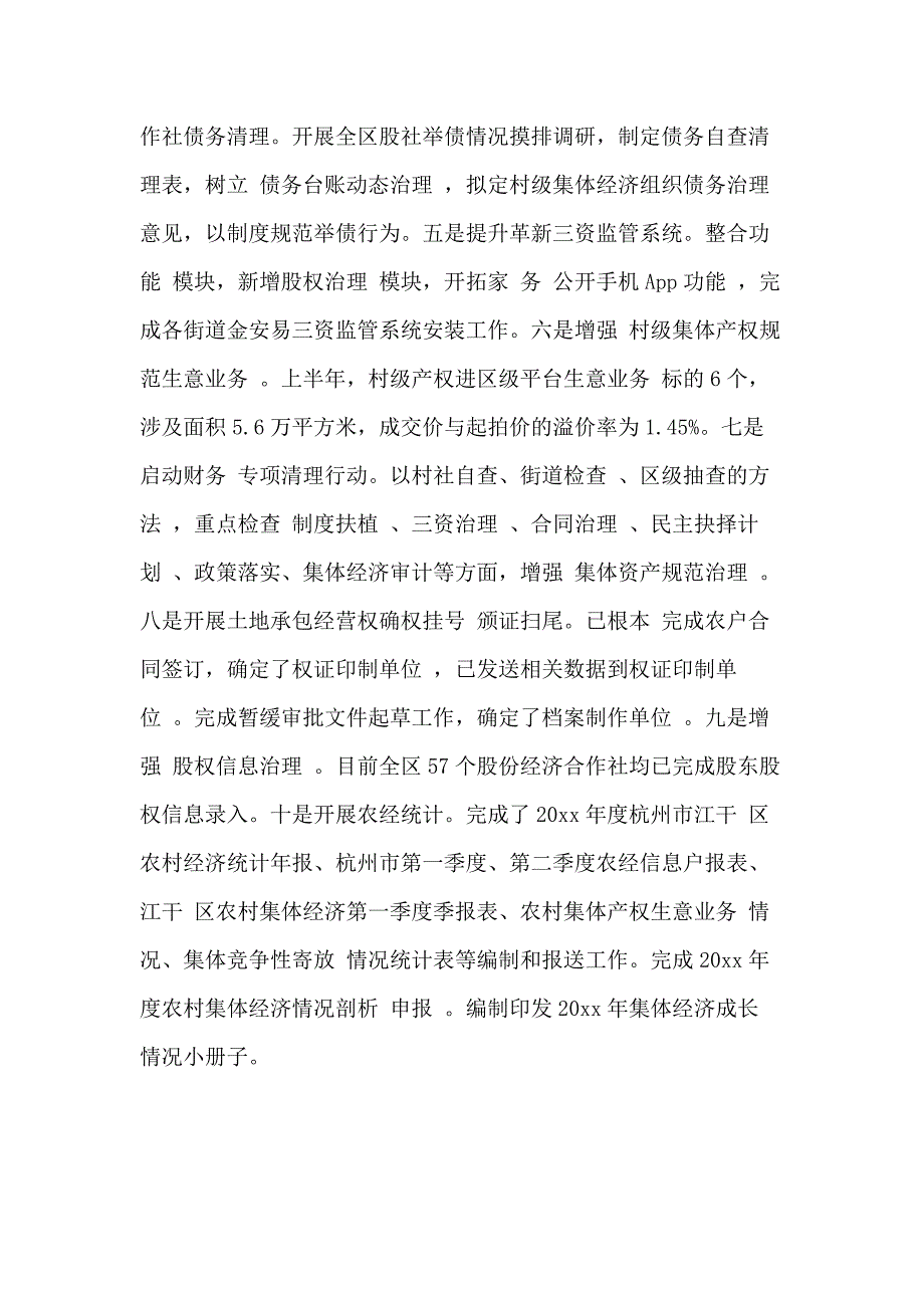 农业局2020年上半年工作总结及下半年筹划_第3页