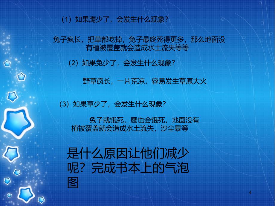 科学六级下册《生态平衡》PPT课件_第4页