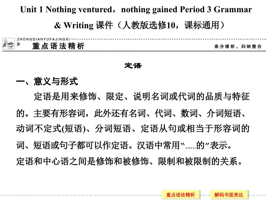 人教版高中英语配套ppt课件：选修10 unit 1 period 3_第1页