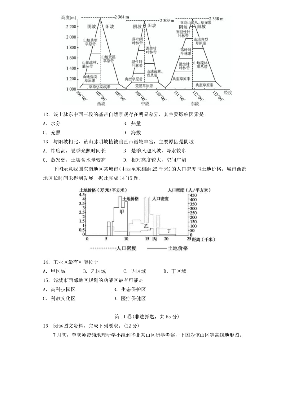 山东省潍坊高密市等三县市2021届高三地理10月过程性检测试题[含答案]_第3页