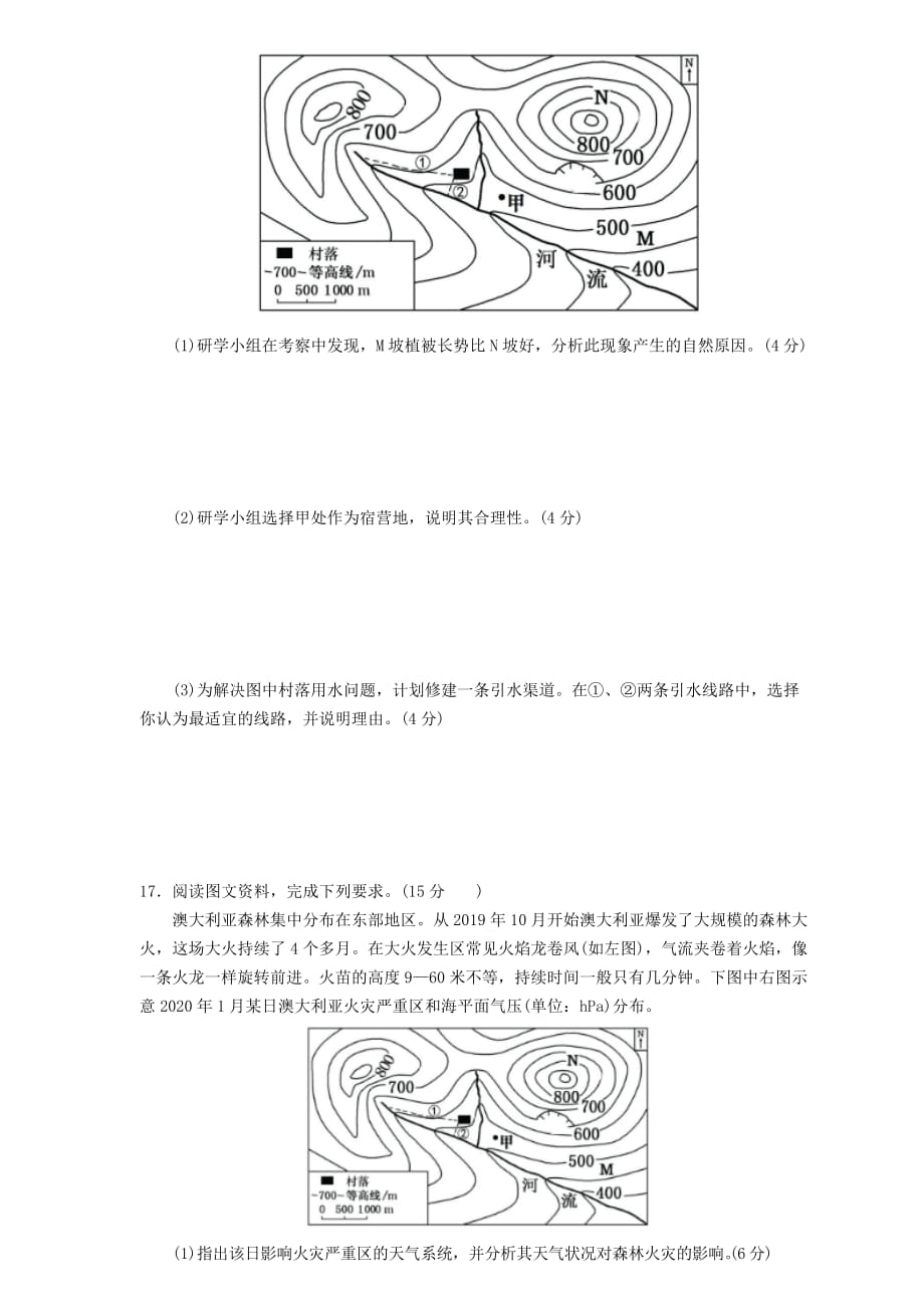 山东省潍坊高密市等三县市2021届高三地理10月过程性检测试题[含答案]_第4页