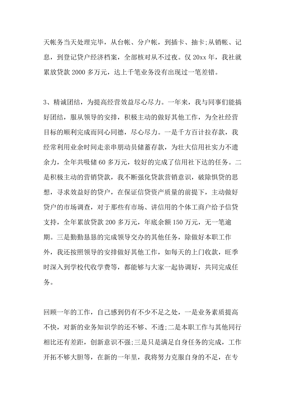 信用社出纳个人2020年终工作总结_第3页