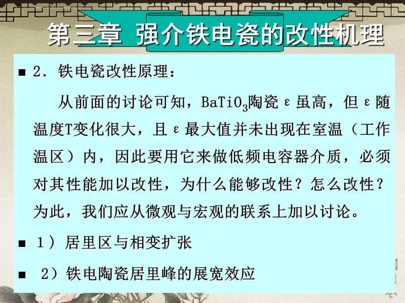 电介质材料第三部分ppt课件_第2页