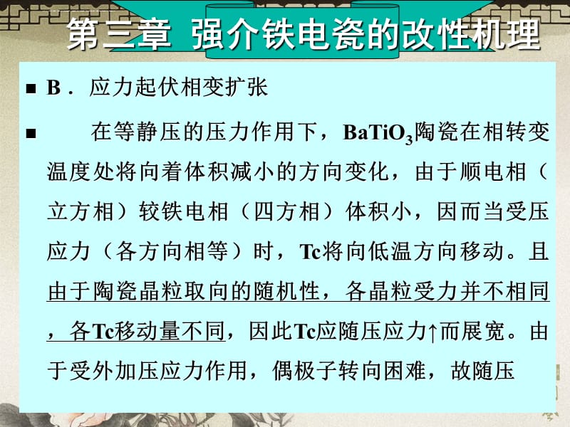 电介质材料第三部分ppt课件_第5页