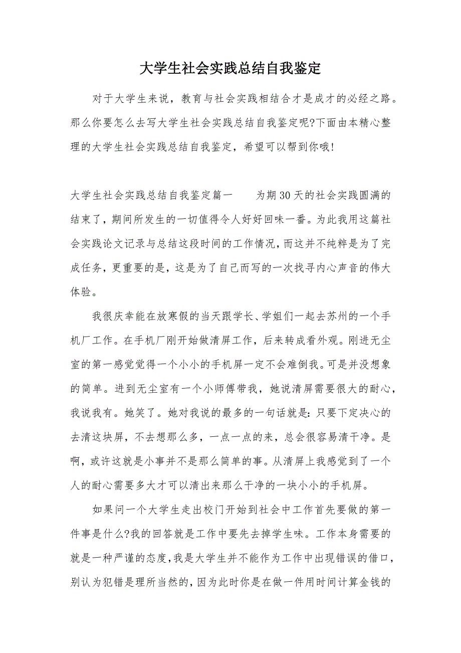 大学生社会实践总结自我鉴定（可编辑）_第1页