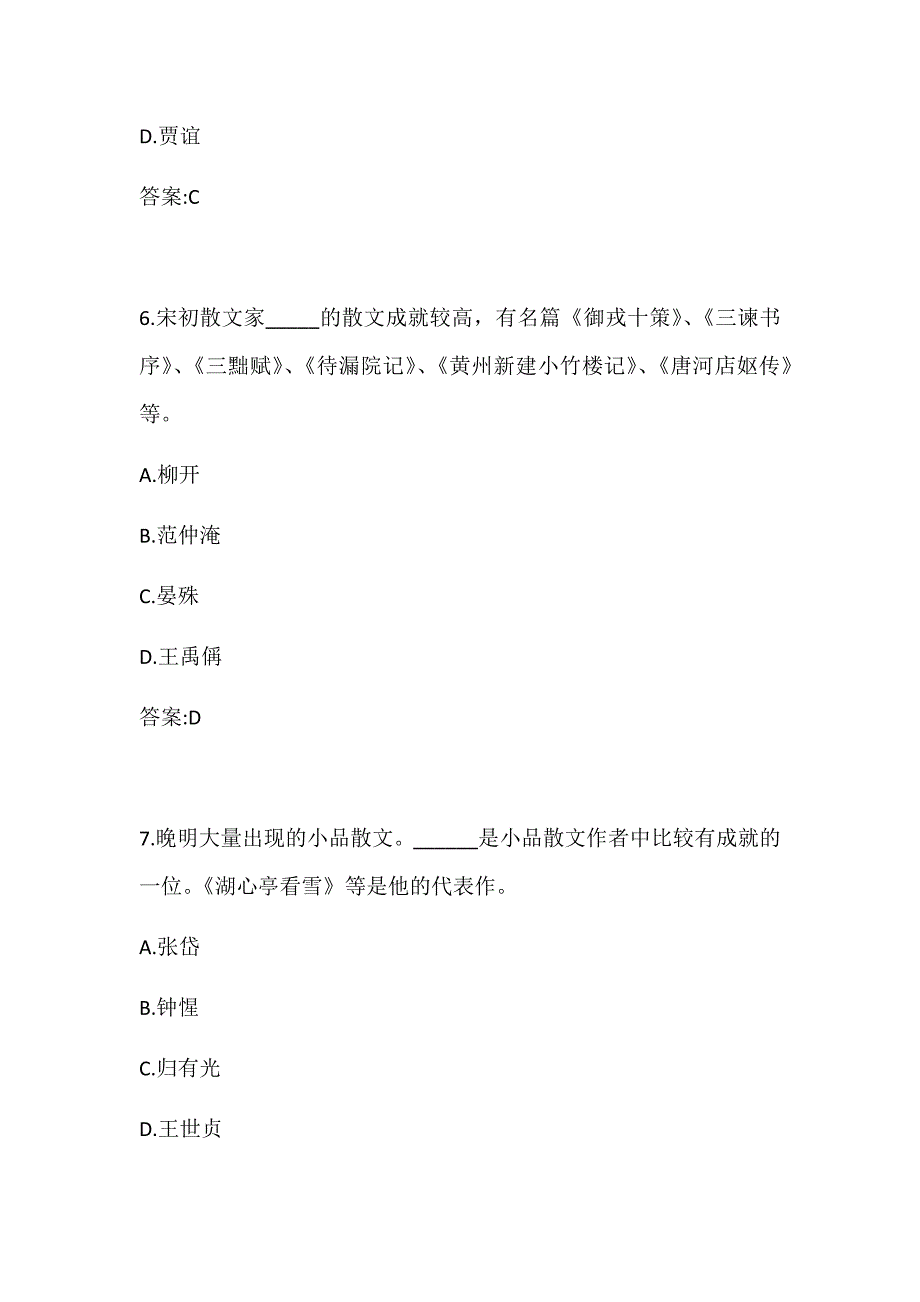 南开大学 《主干课3-古代散文欣赏》2020秋主干课考试 答案_第3页