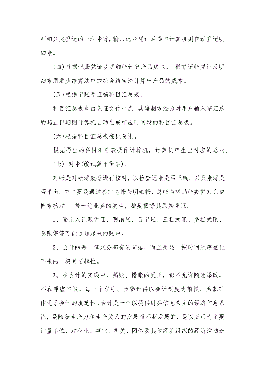 大学生毕业实习工作报告最新精选（可编辑）_第3页