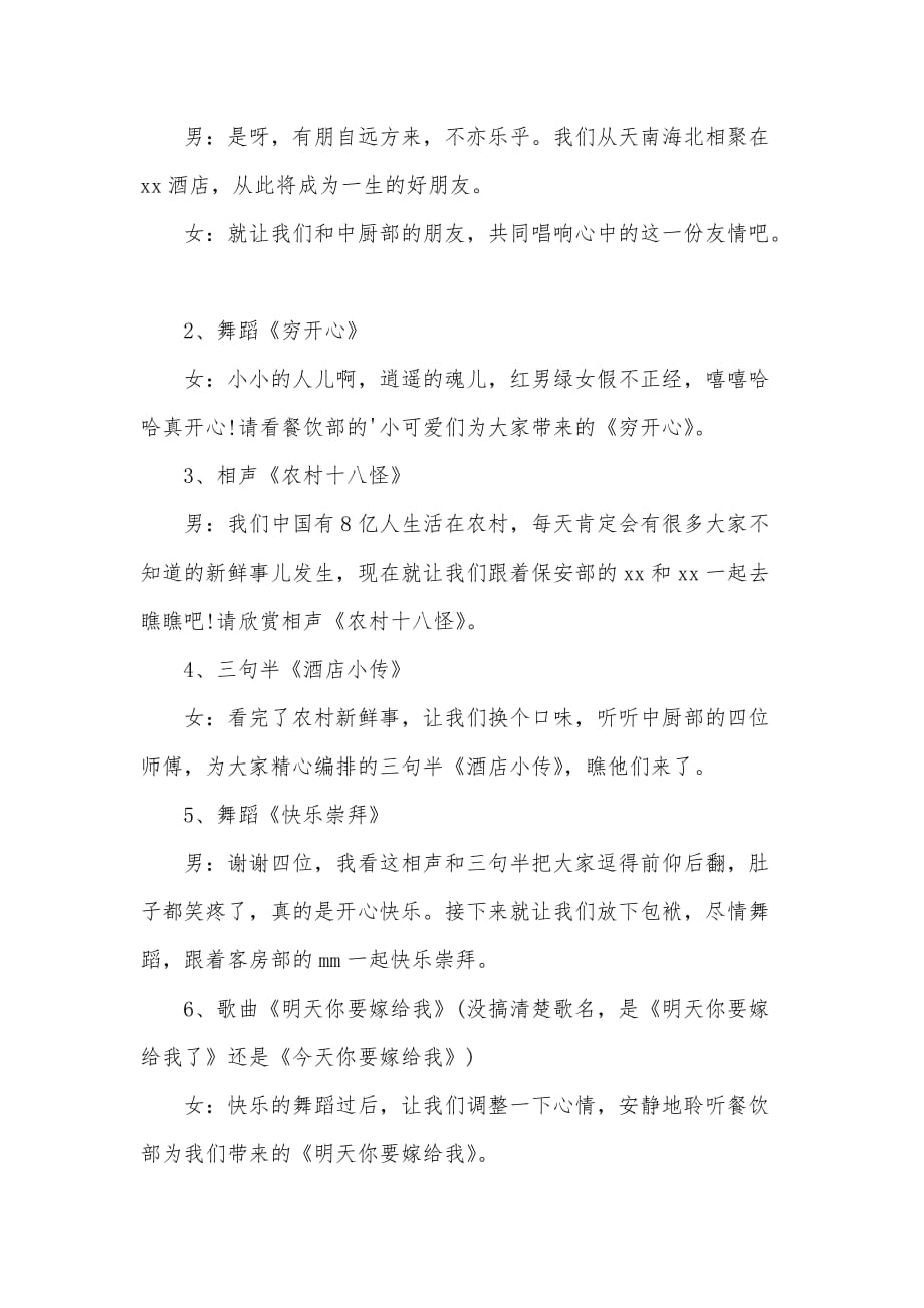 春节联欢会主持词范文（可编辑）_第2页