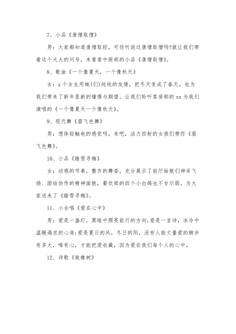春节联欢会主持词范文（可编辑）_第3页