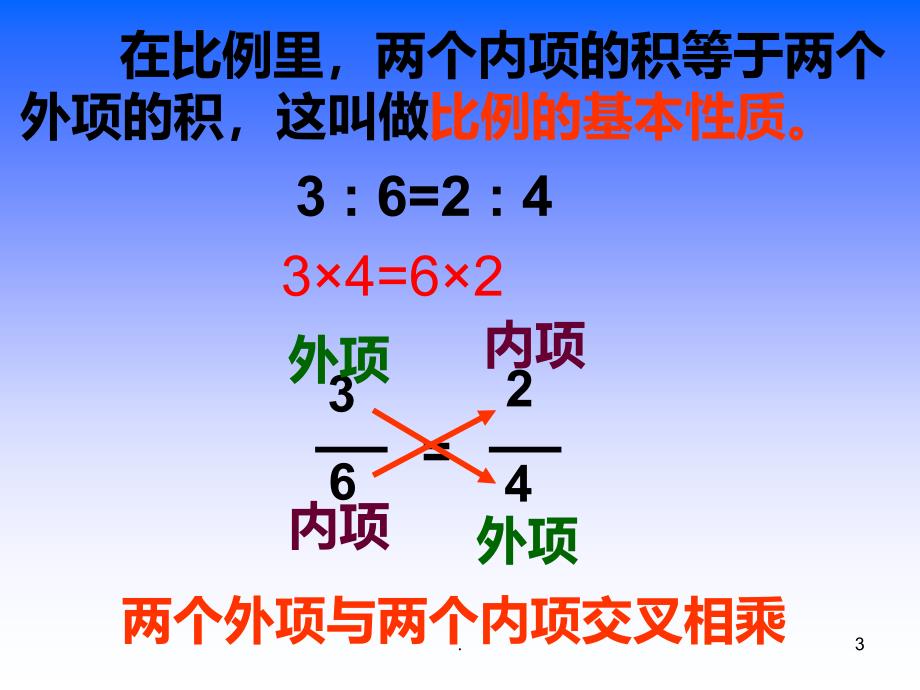 解比例PPT课件_第3页