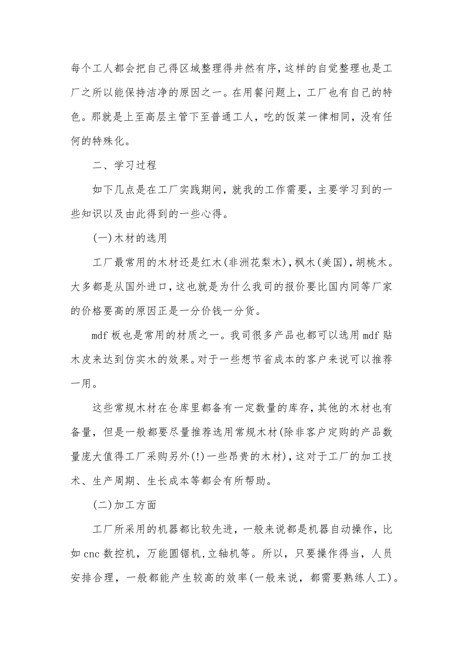 工厂社会实践报告范文2000字（可编辑）_第2页