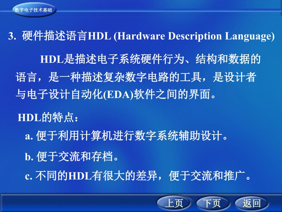 硬件描述语言VHDL基础ppt课件_第3页
