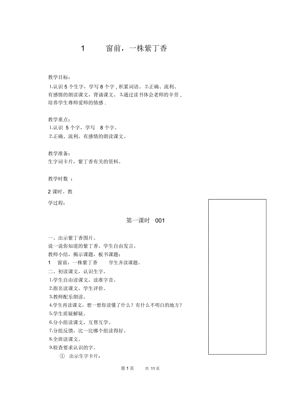 语文A版语文二年级下册教案集第一单元_第1页