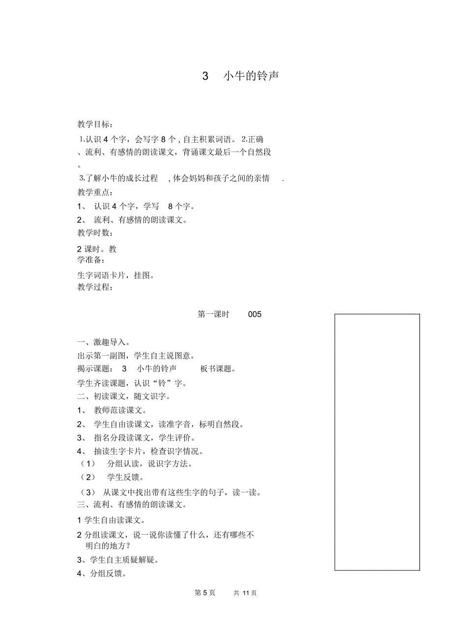 语文A版语文二年级下册教案集第一单元_第5页