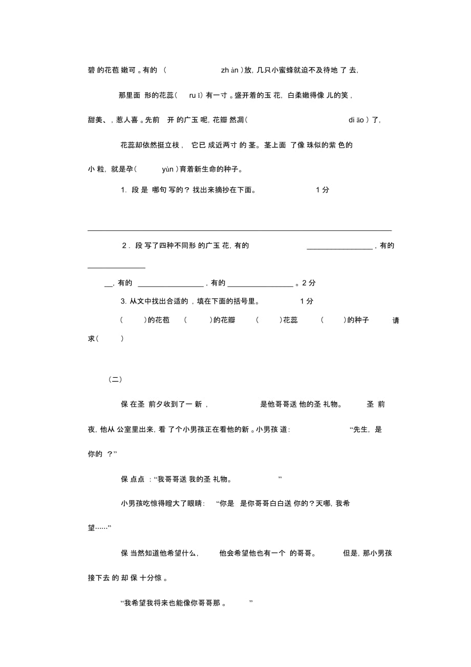 江苏省扬州市小学语文毕业试卷_第4页