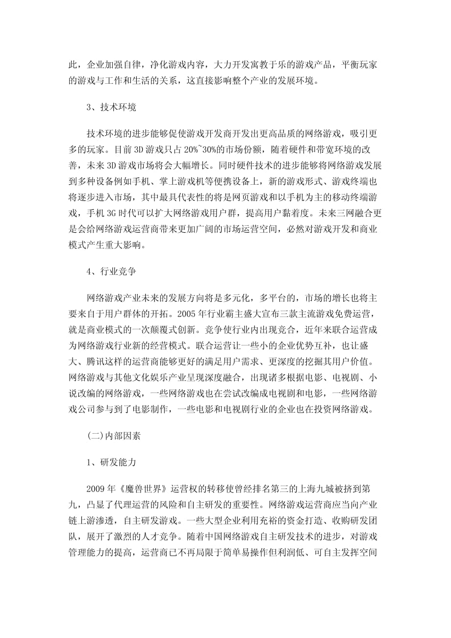 虚拟物品归属权划分将颠覆网游_第4页