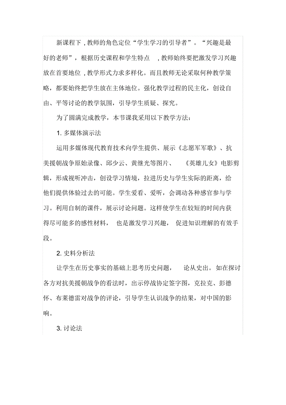 关于《抗美援朝》精品教案_第3页