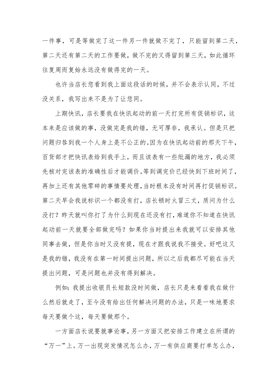 超市员工辞职报告4篇（可编辑）_第2页