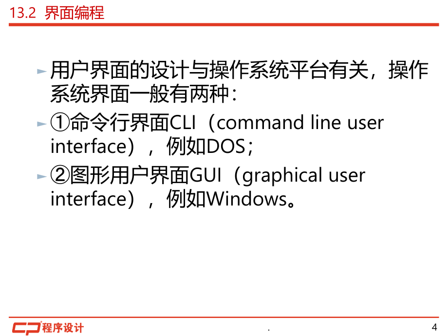 界面编程基础知识PPT课件_第4页