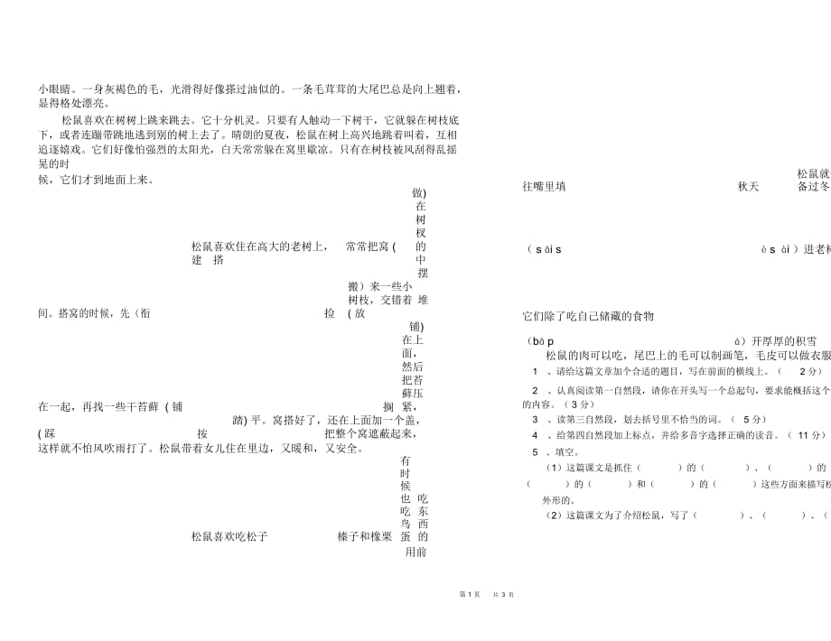 小学秋季三科联赛三年级语文试卷_第2页