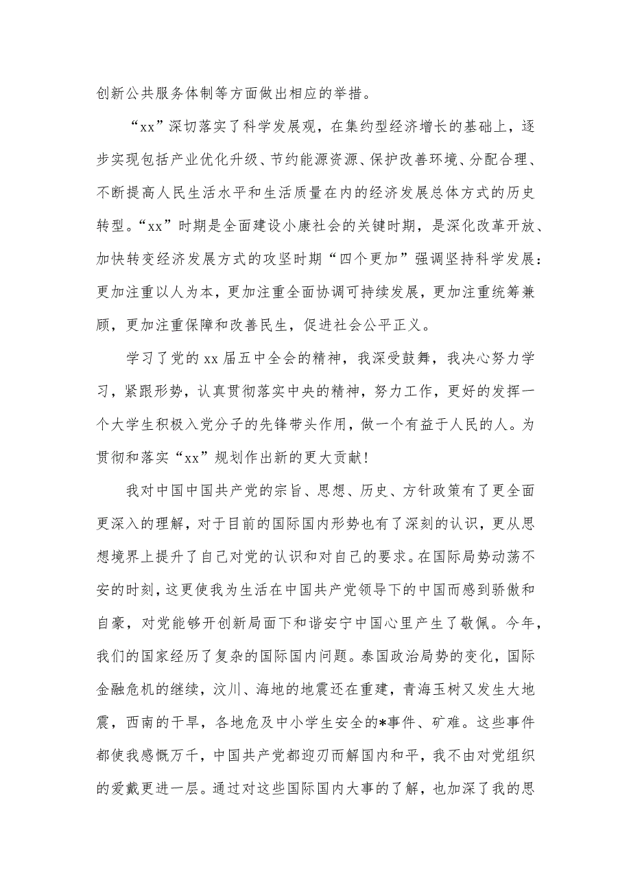 大学生党员思想汇报2020三篇（可编辑）_第2页