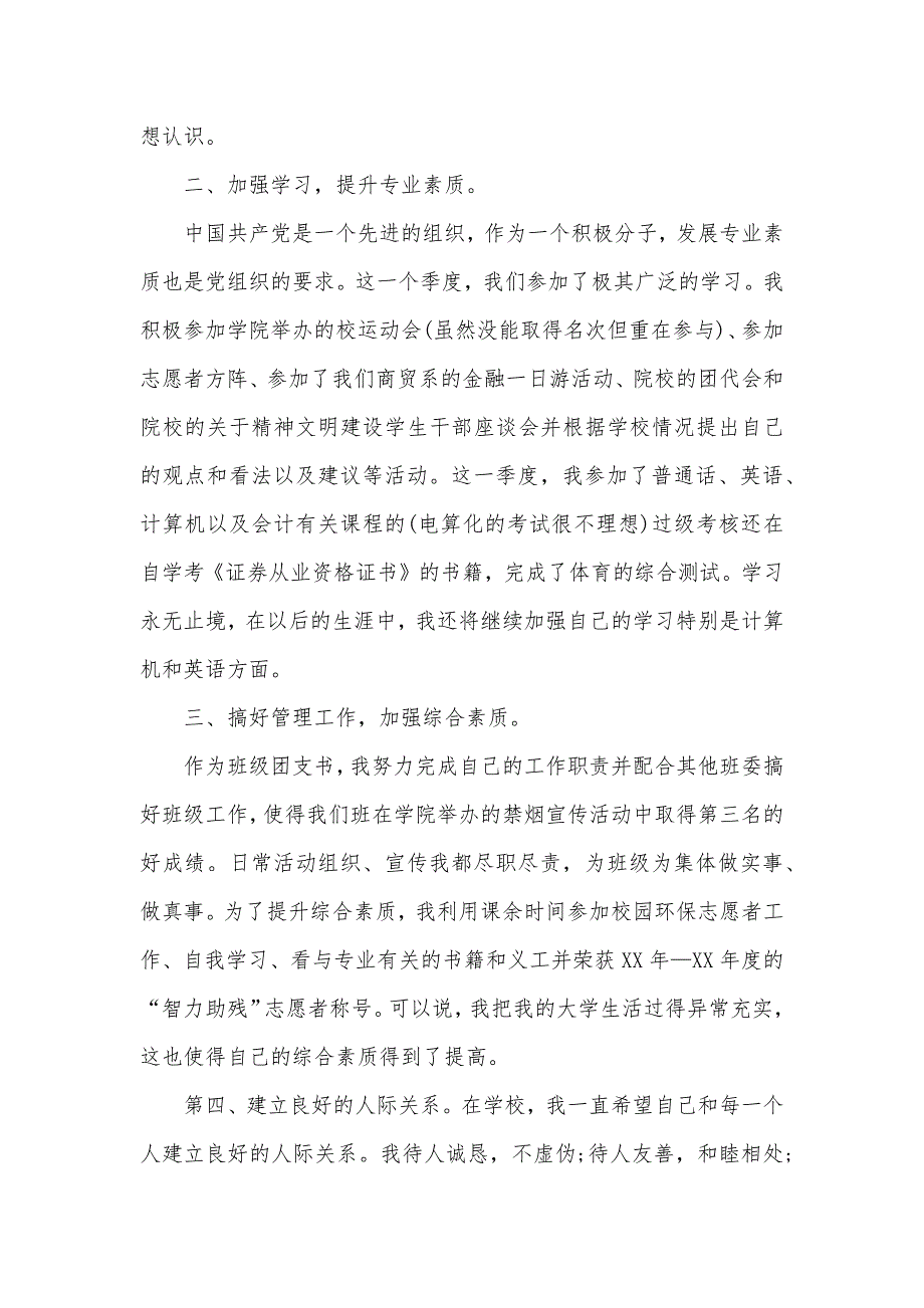 大学生党员思想汇报2020三篇（可编辑）_第3页