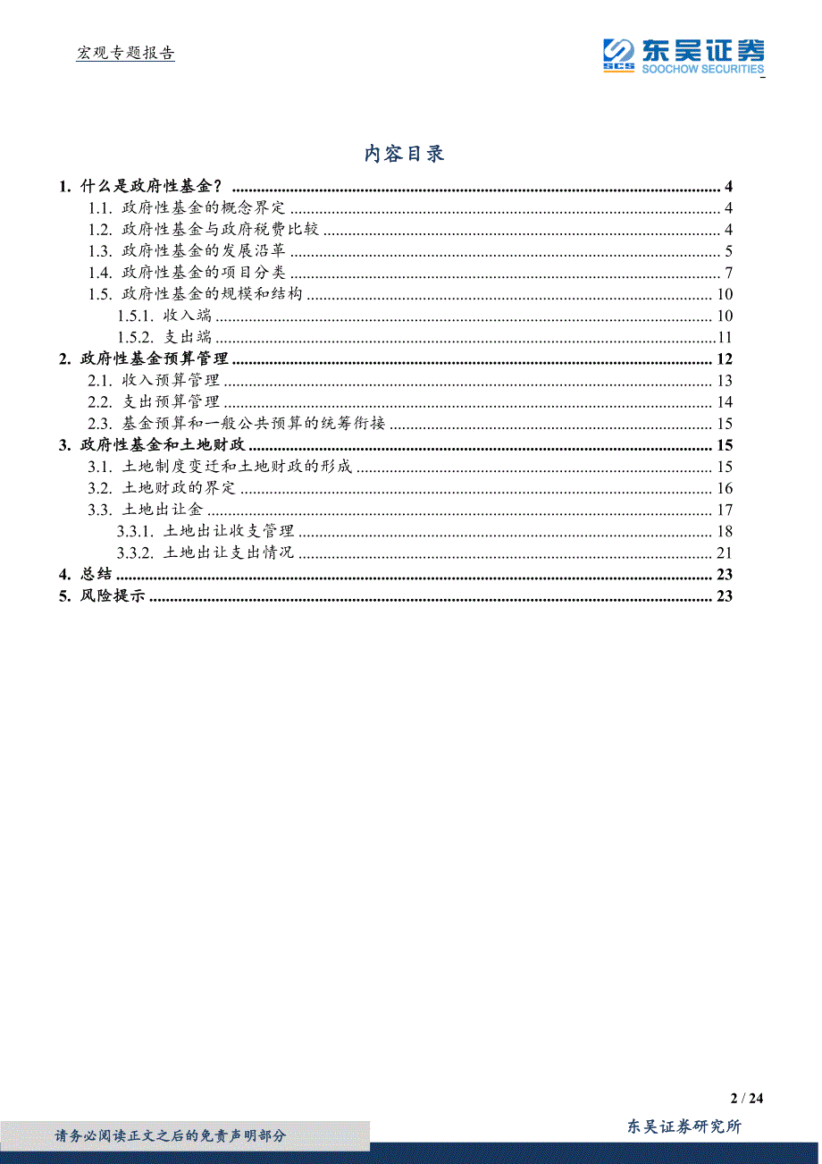 财政分析手册进阶：基金预算篇_第2页