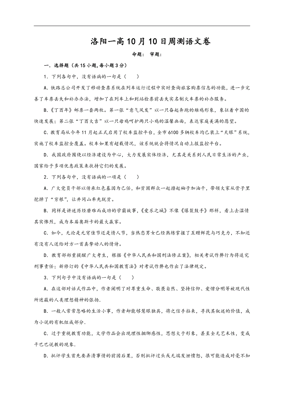 河南省2021届高三上学期第五次周练语文试卷（解析版）_第1页