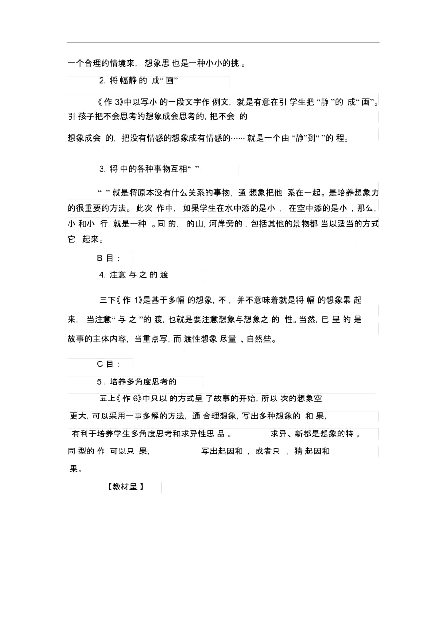 小学语文论文-谈想象类习作教学目标定位人教版新课标_第2页