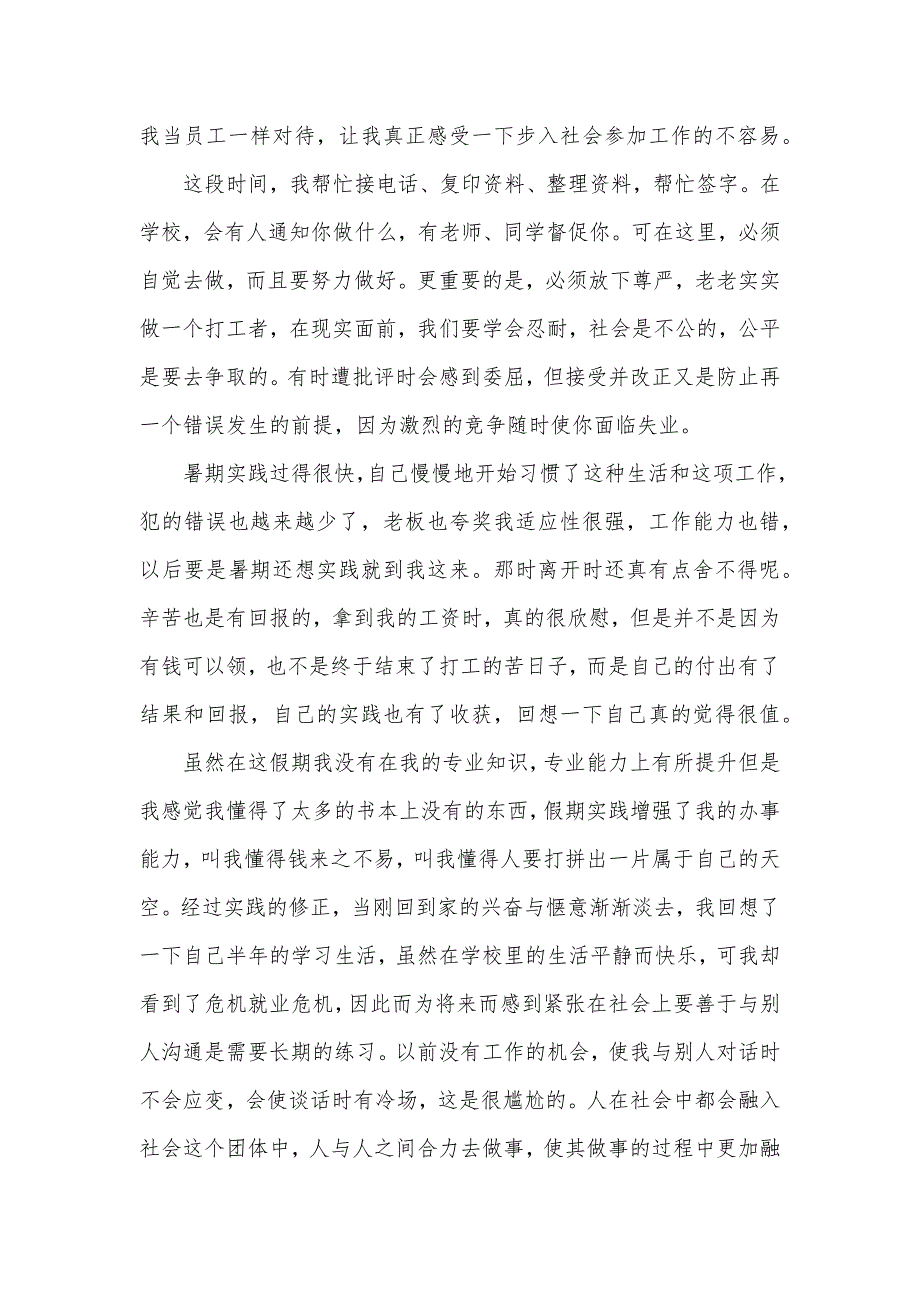 大学社会实践报告2000字3篇（可编辑）_第2页