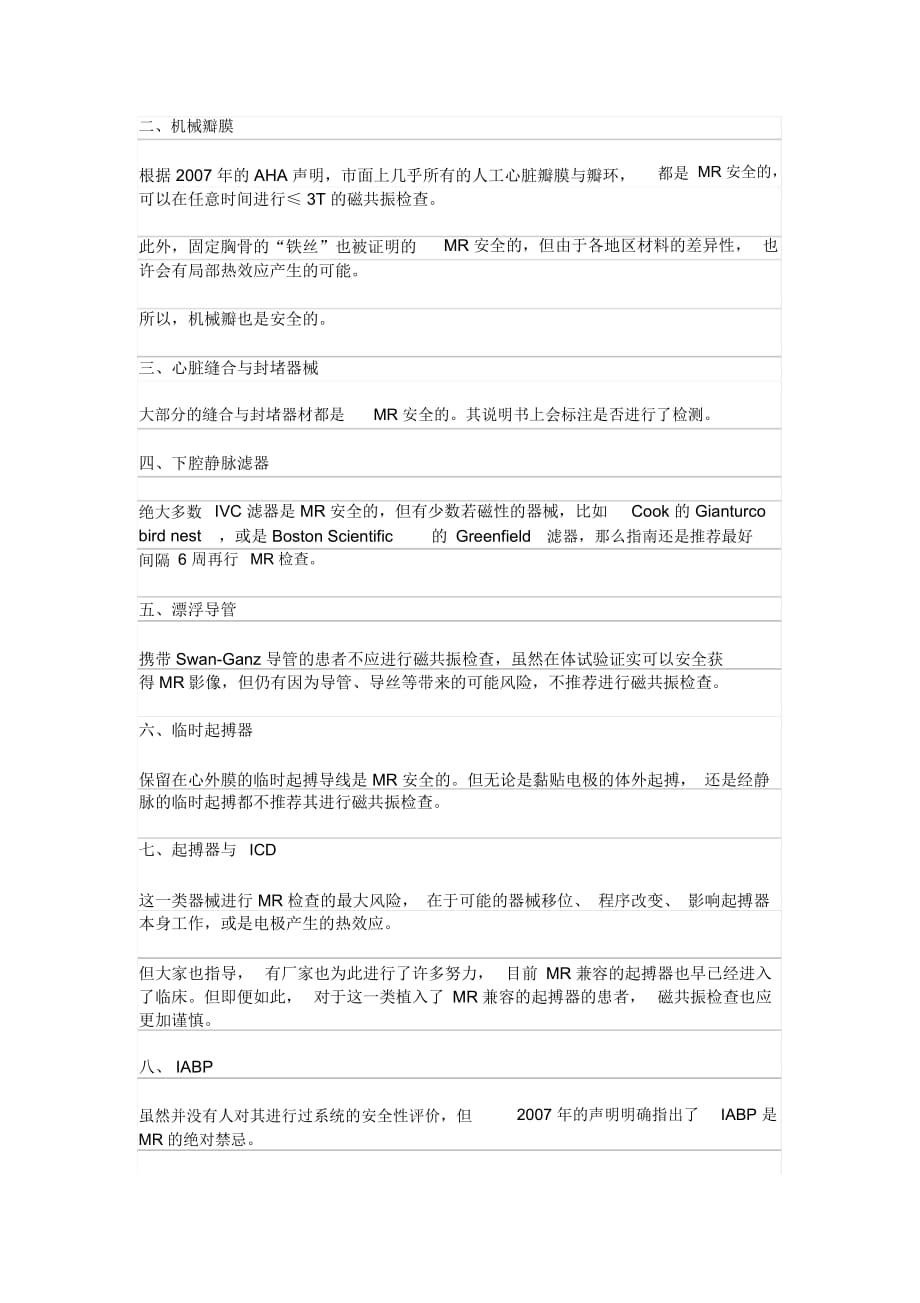 哪些支架可以做MRI_第2页