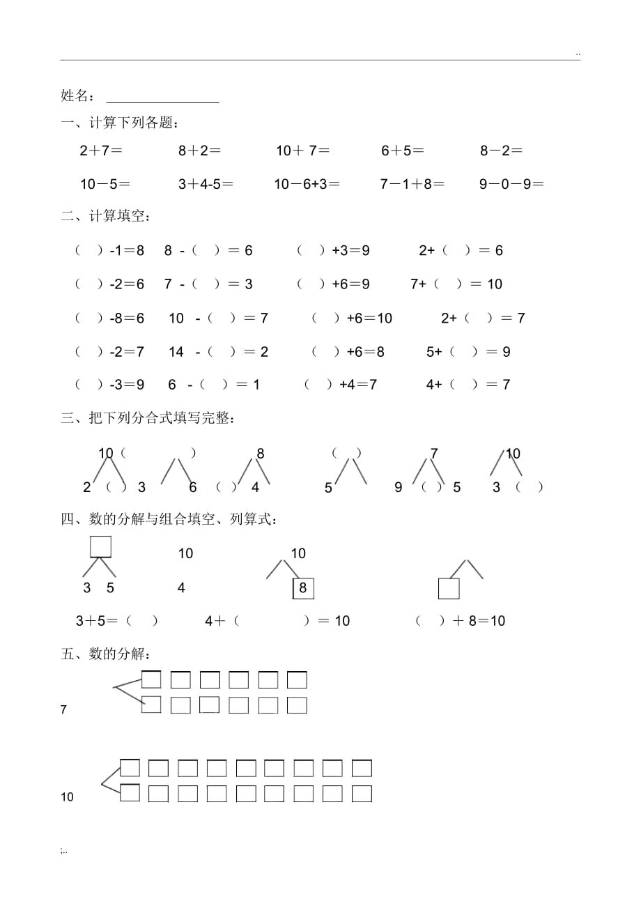 幼儿园大班数学试题(6岁)(2)_第1页