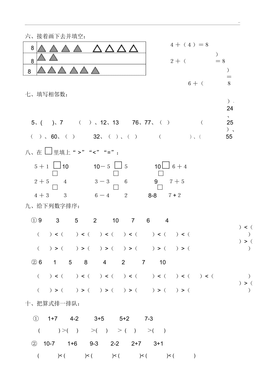 幼儿园大班数学试题(6岁)(2)_第2页