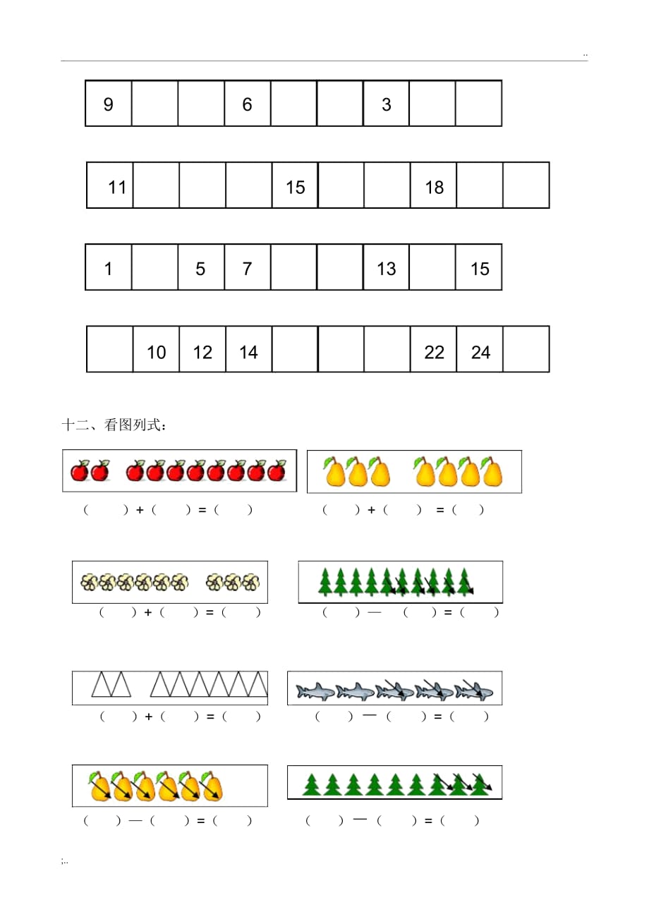 幼儿园大班数学试题(6岁)(2)_第4页