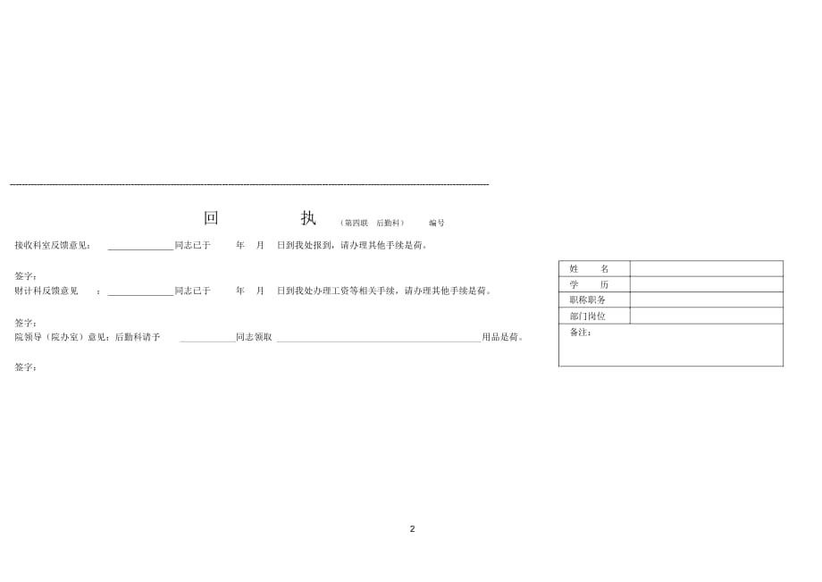 医院职工内部介绍信_第2页