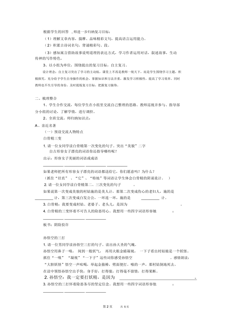 苏教版语文六年级下册第三单元复习教学设计第三单元第二课时_第3页