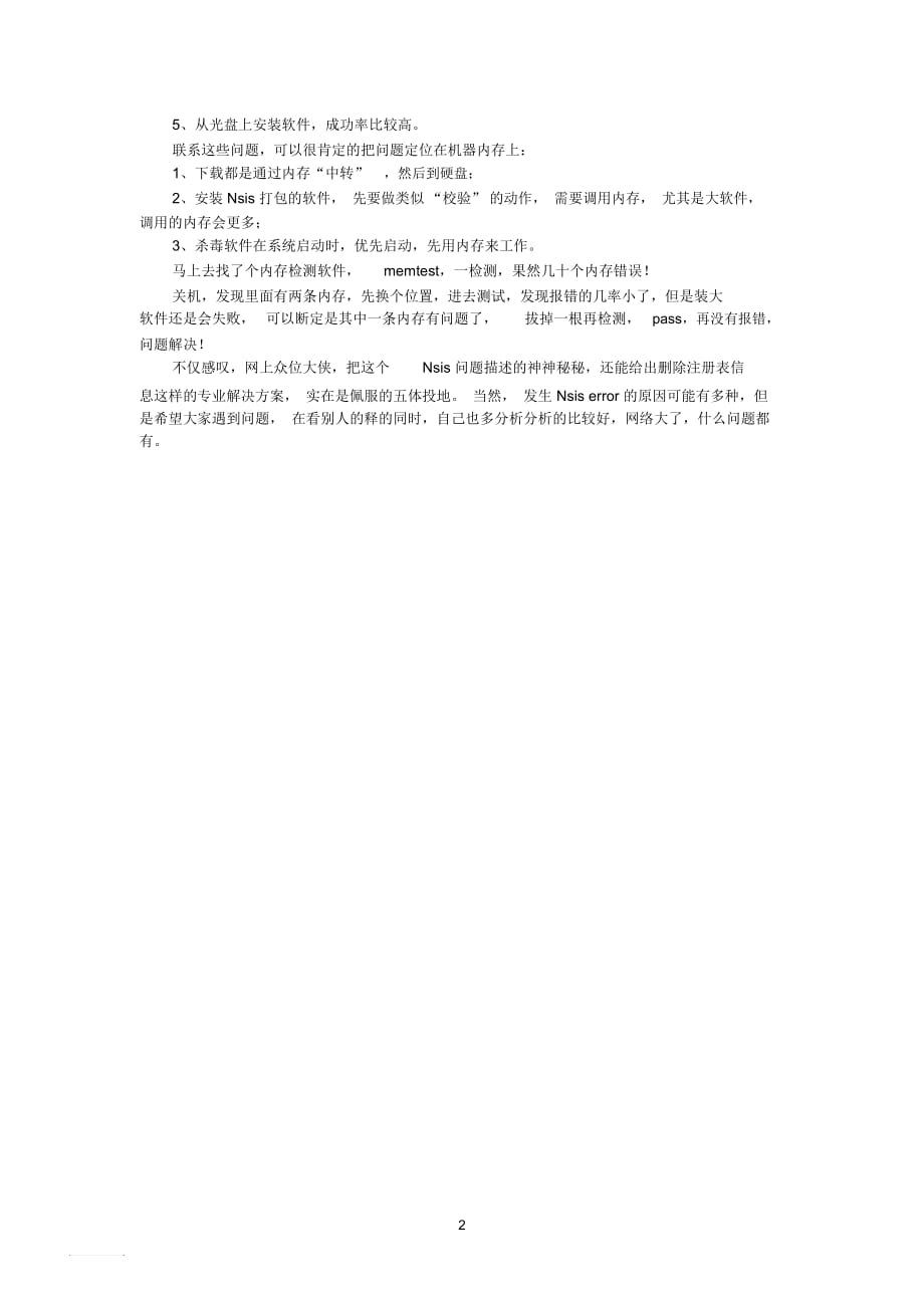 硬件篇：安装程序NSISERROR出错解决思路_第2页