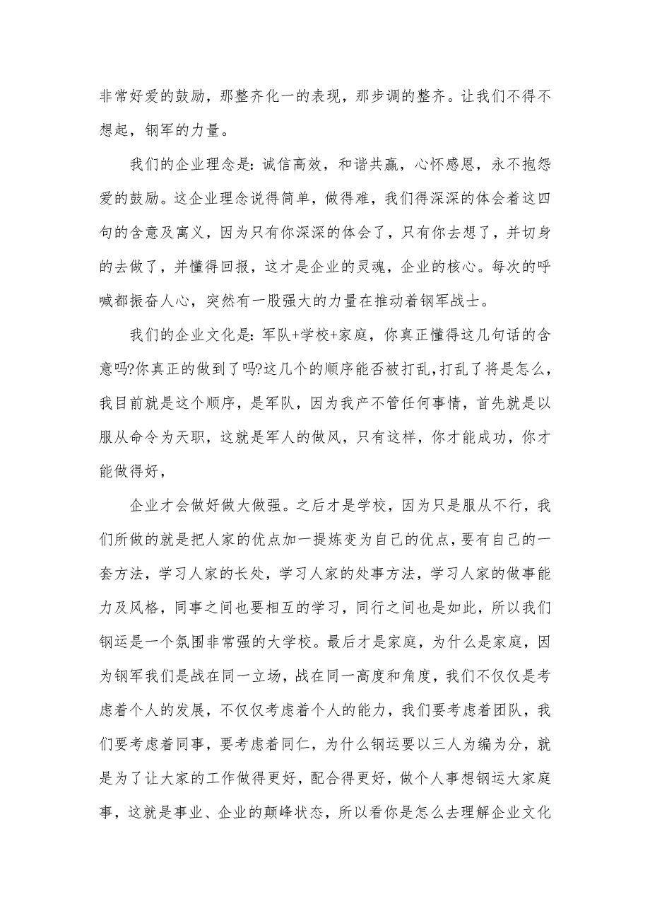 超市军训心得体会总结报告（可编辑）_第2页