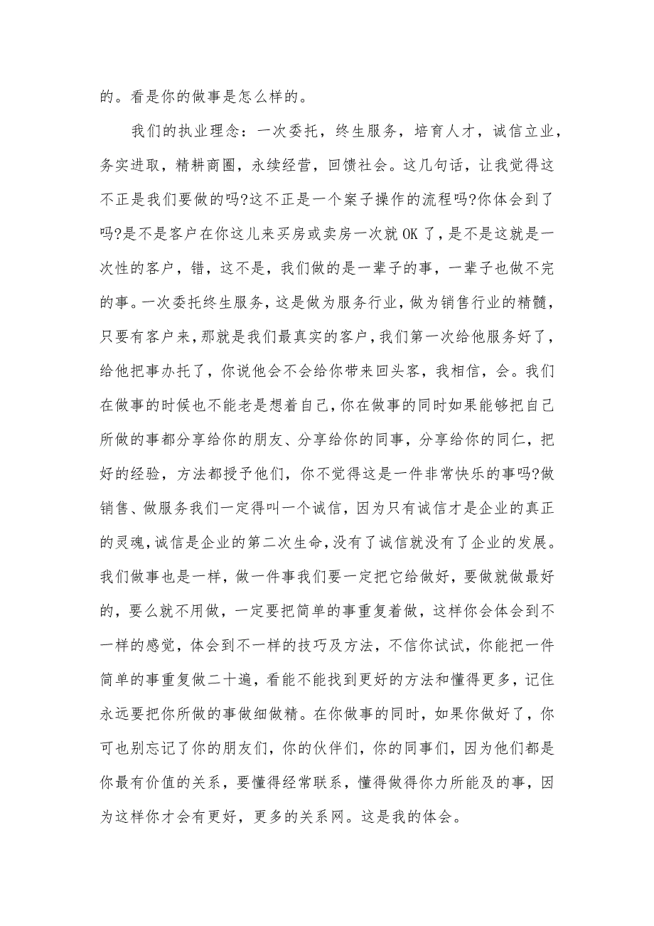 超市军训心得体会总结报告（可编辑）_第3页