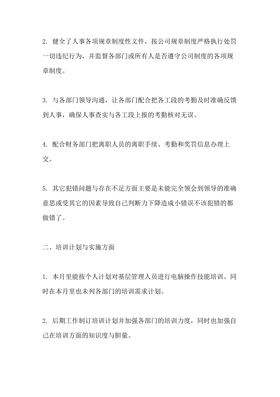 个人的月工作总结报告_第2页