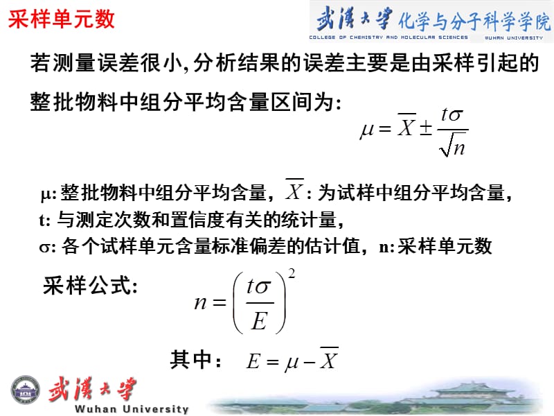 第2章 分析试样的采集与制备ppt课件_第3页