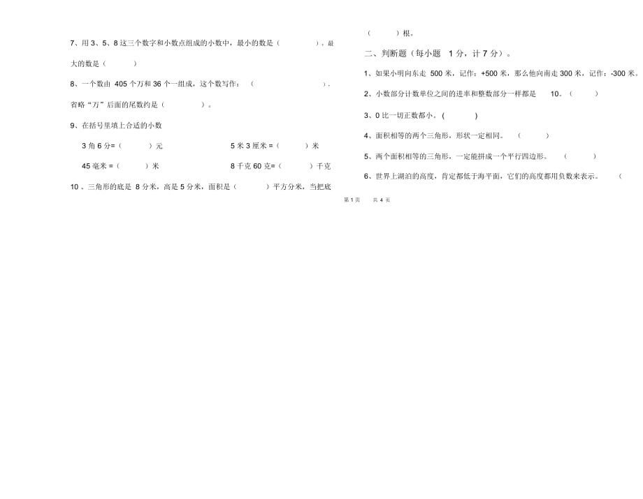 某重点小学五年级上学期数学调研试卷_第3页