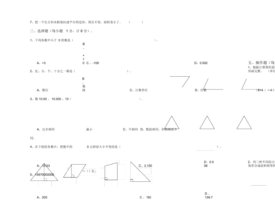 某重点小学五年级上学期数学调研试卷_第4页