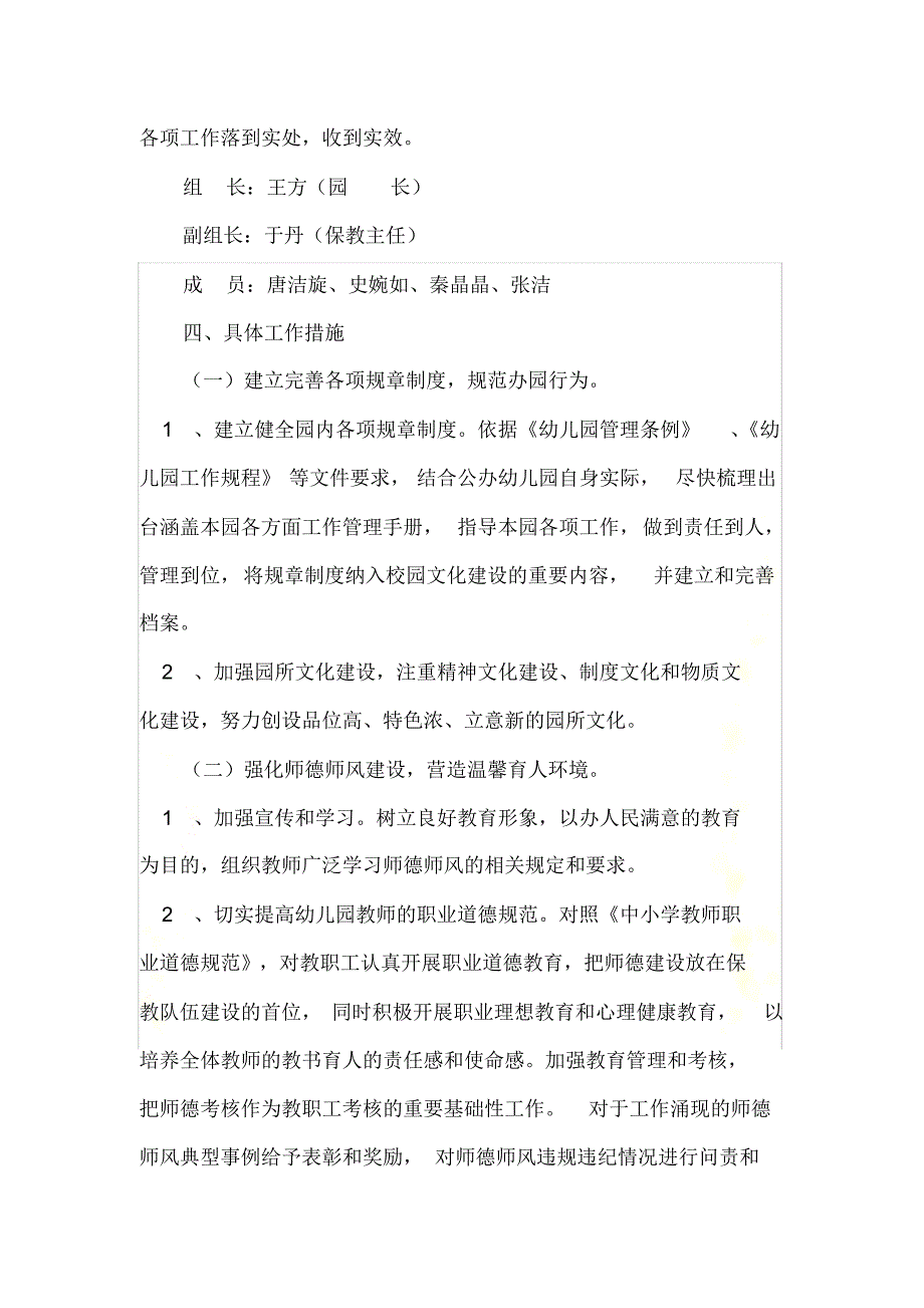 幼儿园年度教育质量提升工作方案 修订_第3页