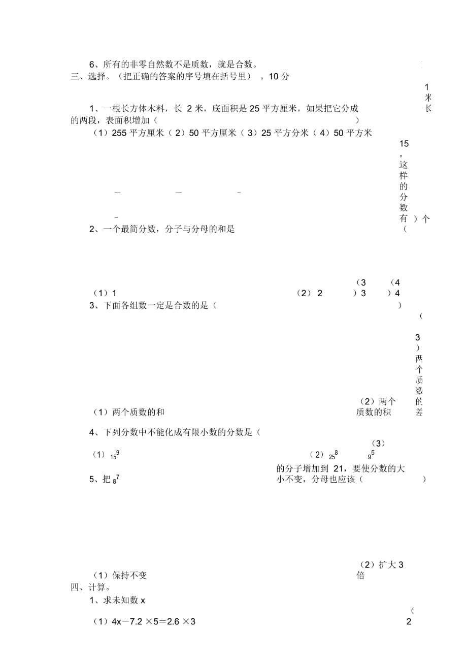 苏教版五年级下学期数学第三阶段试卷_第3页