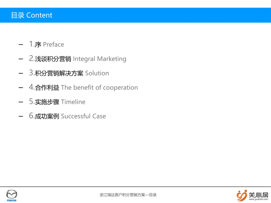 客户积分营销方案PPT课件_第2页