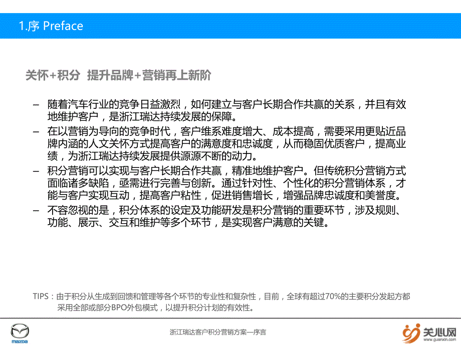 客户积分营销方案PPT课件_第3页