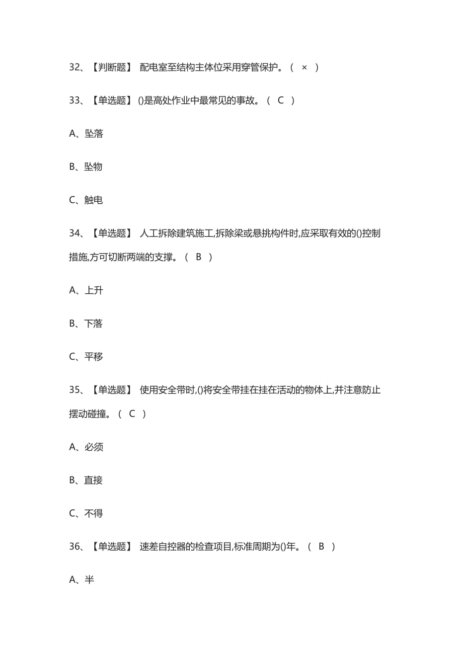 全考点.高处安装、维护、拆除模拟考试附答案2021_第4页