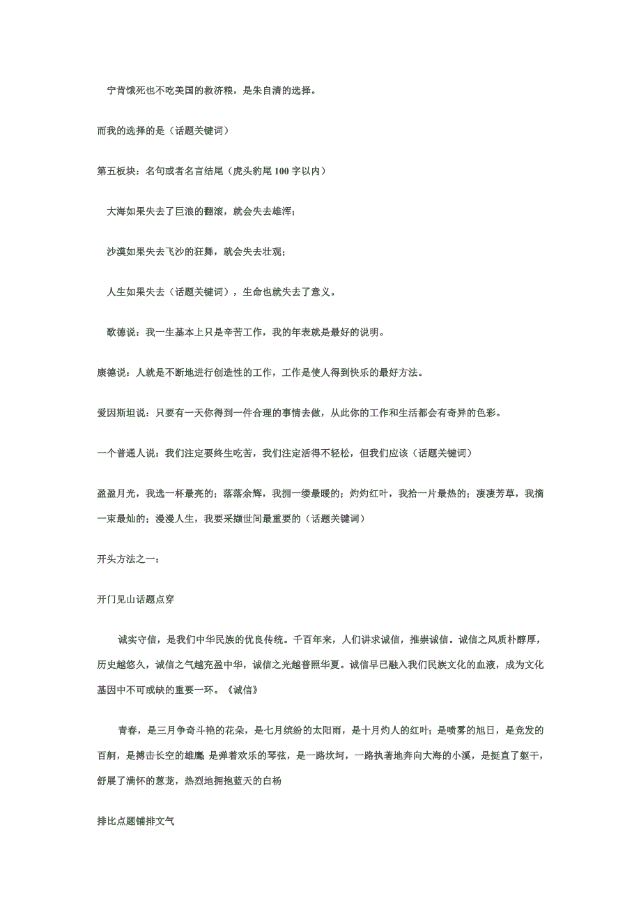 史上最全高中语文作文万能开头_结尾_素材总结 保证最全（最新编写-修订版）_第2页